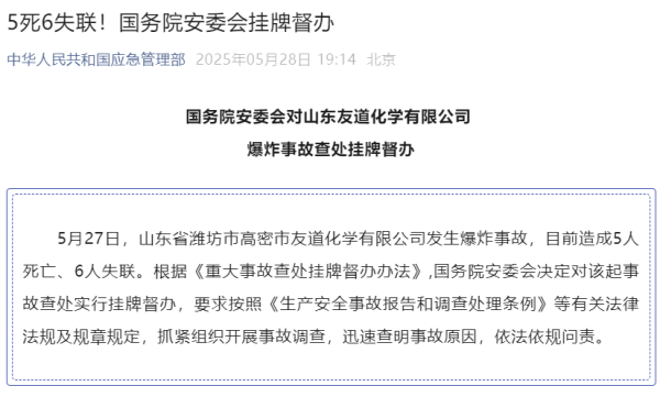 海通众合 国务院安委会挂牌督办！