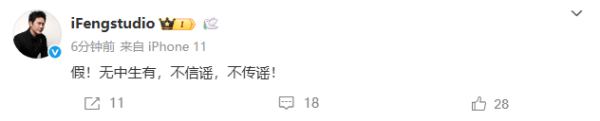 中金宸大 冯绍峰方否认与景甜闪婚：无中生有 不信谣不传谣