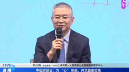 优配交易 海上名医 | 上海交通大学附属第一人民医院刘少稳：房颤所导致的卒中有哪些特点